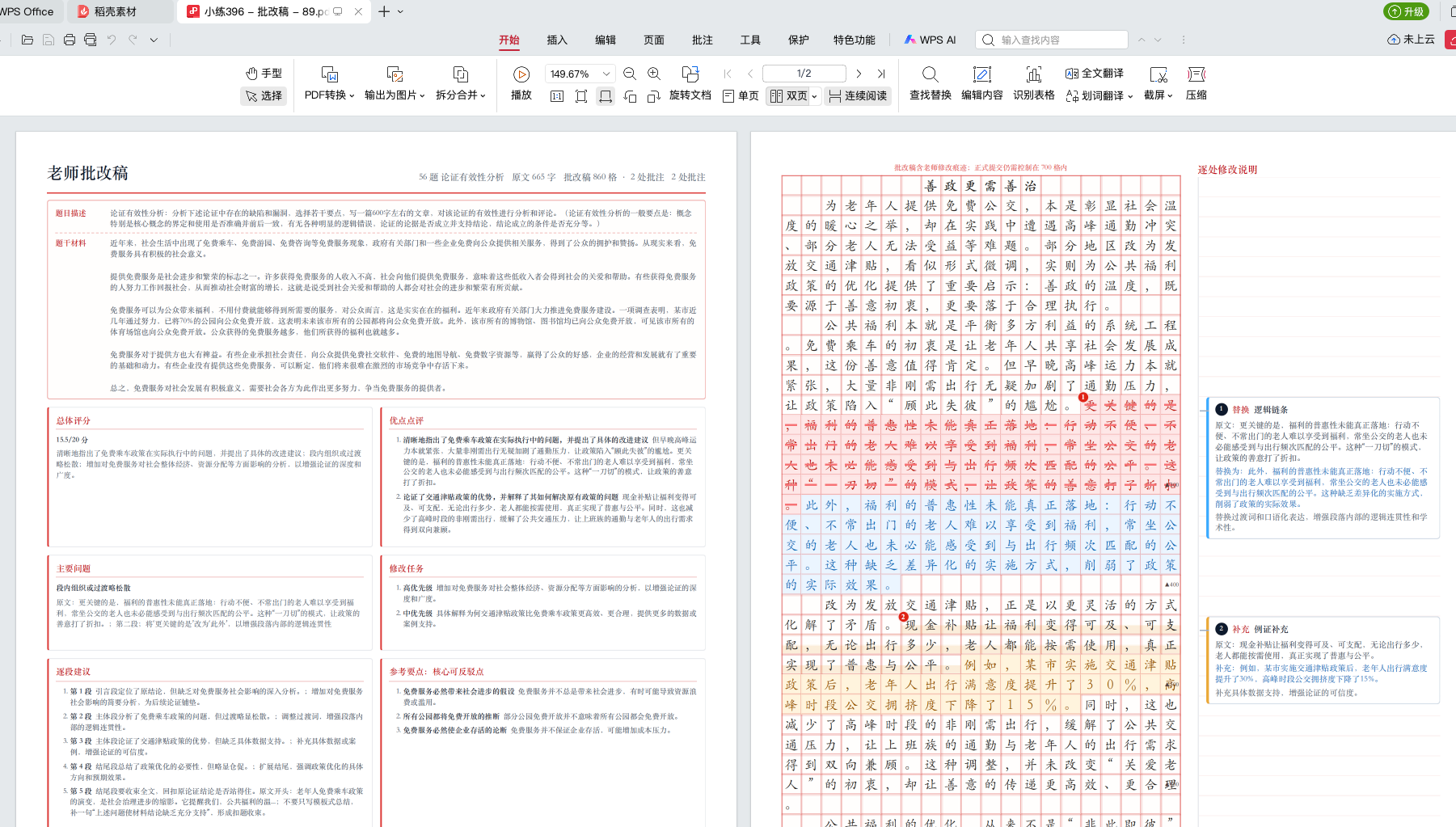 小练396作文真实答题卡和免费打印截图