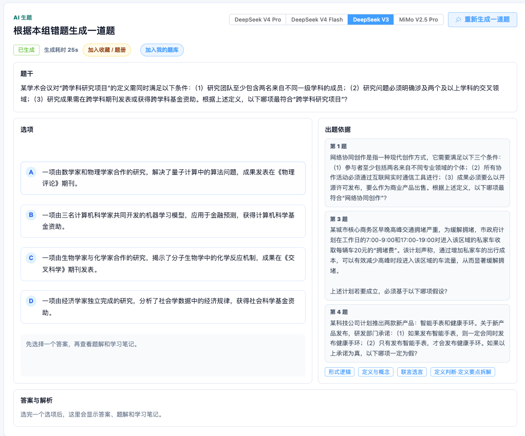 396逻辑AI出题和相似题训练截图
