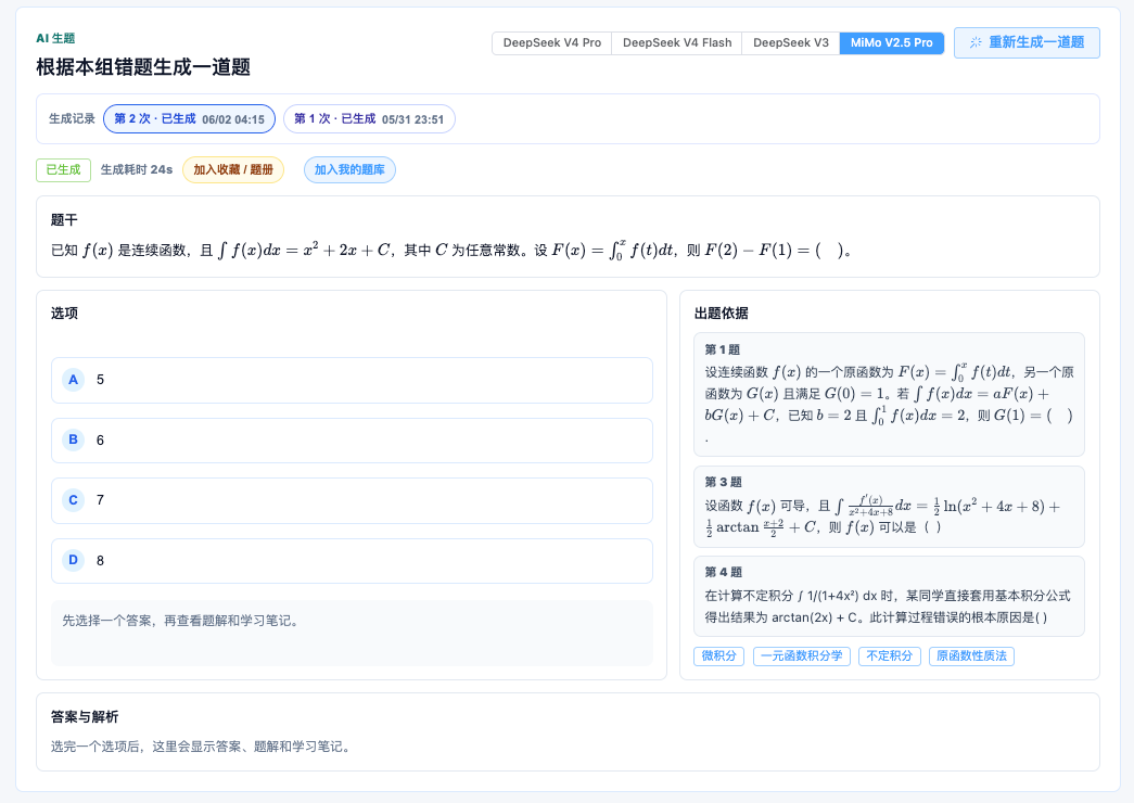 396数学AI出题截图