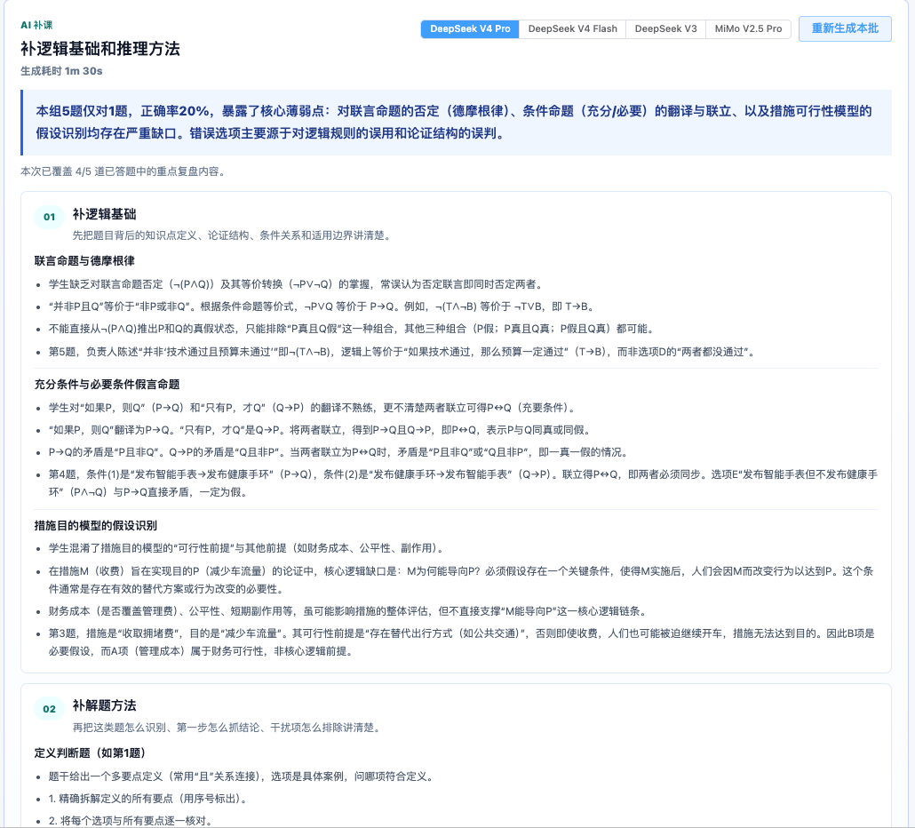396数学AI复盘截图
