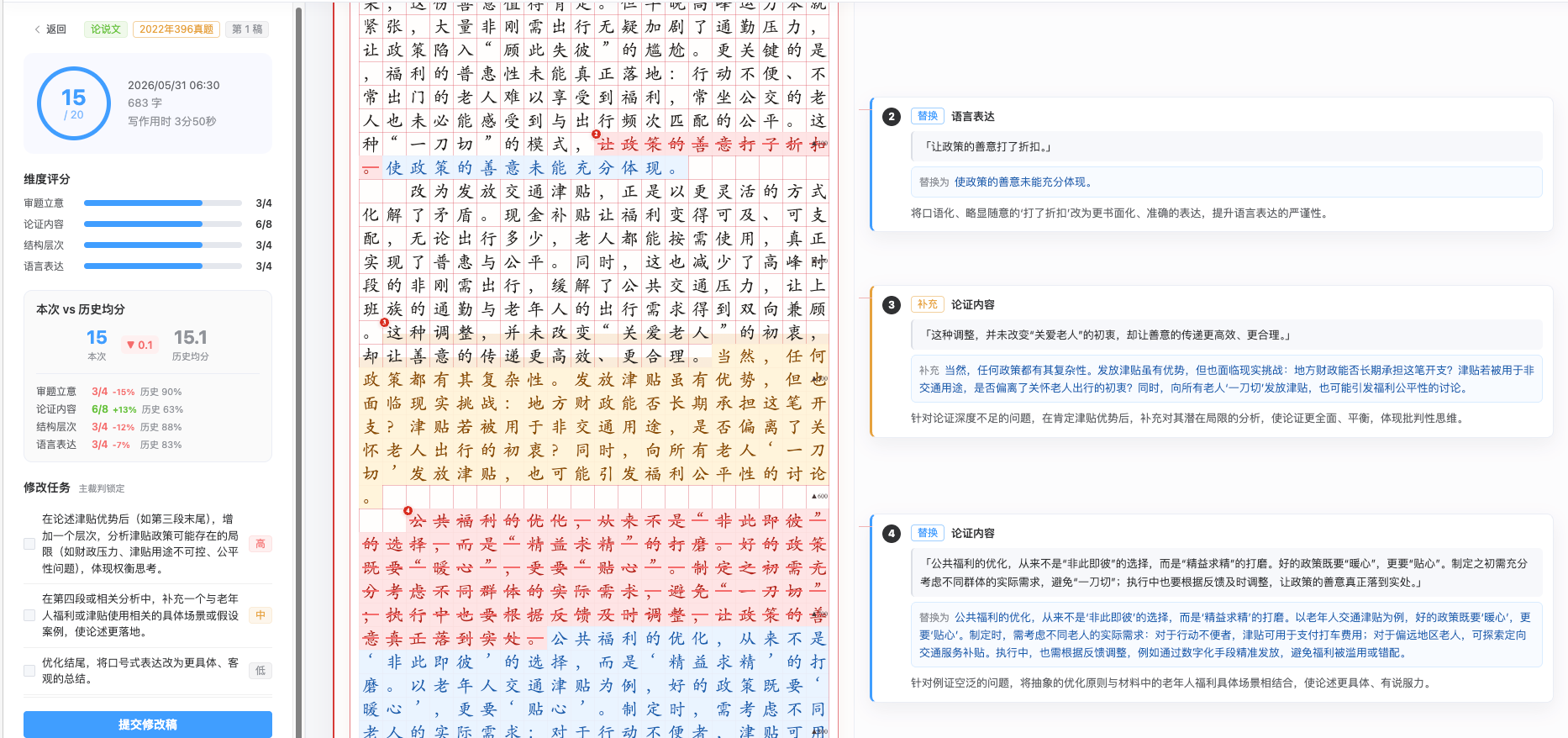396经济类联考AI作文批改原文批注截图