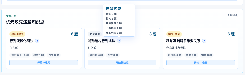 396逻辑基于错题推荐新题截图