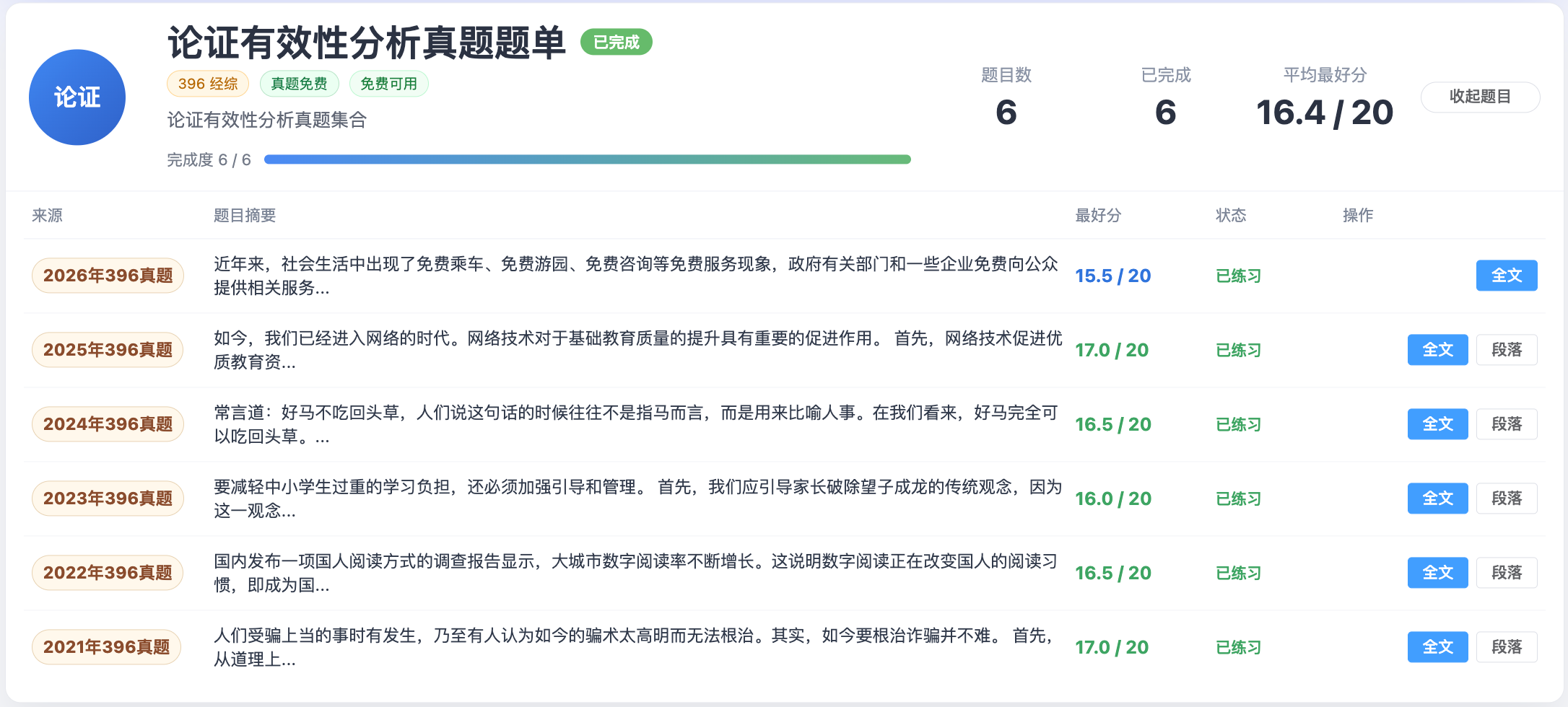 论证有效性分析题库和训练题单截图