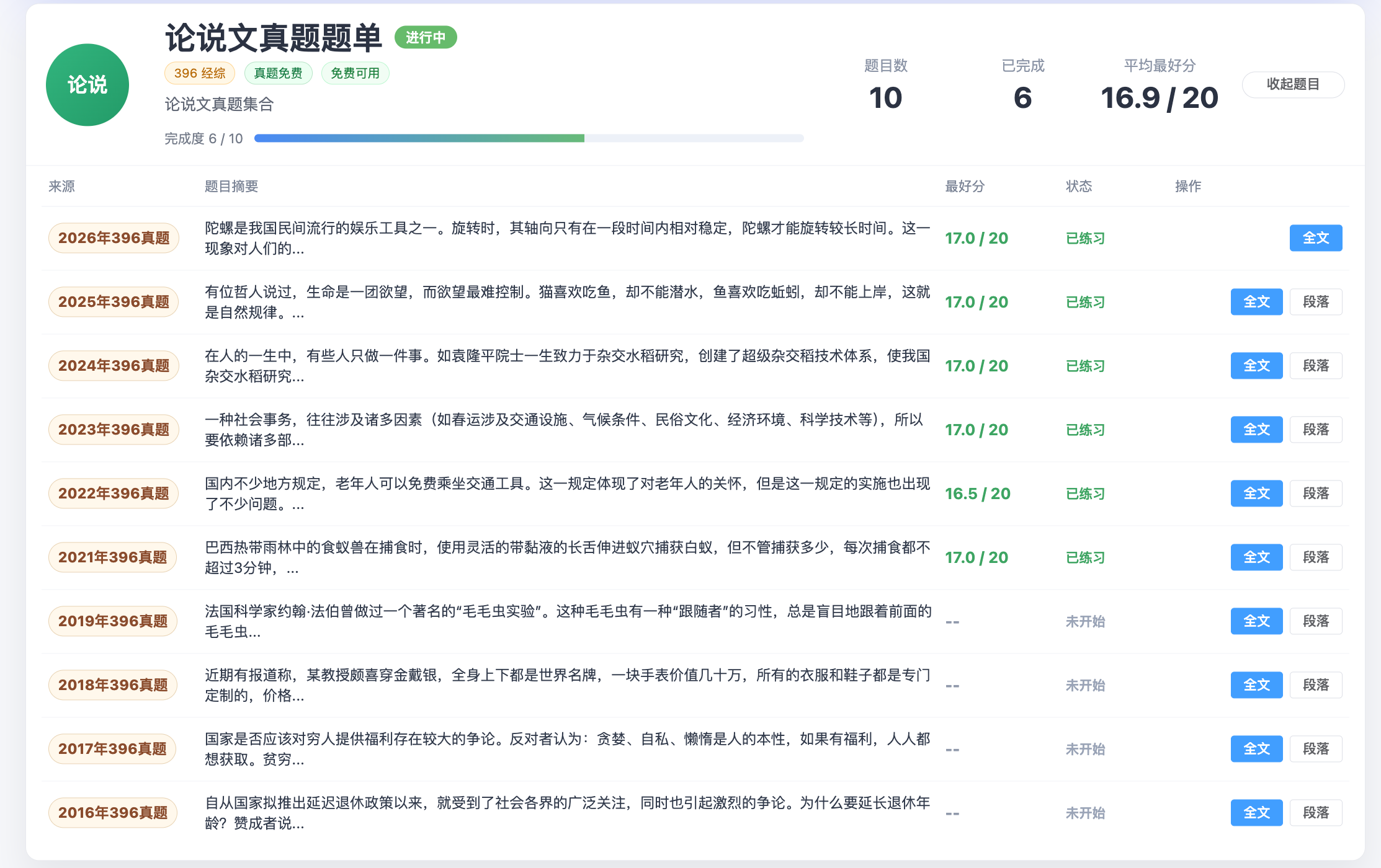 396论说文题库和训练题单截图